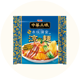 明星「中華三昧 赤坂璃宮 涼麺」