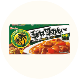 ハウス「ジャワカレー＜中辛＞」