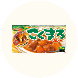 ハウス「こくまろカレー 中辛」