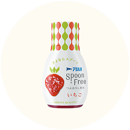 アヲハタ「Spoon Freeいちご」(165g)
