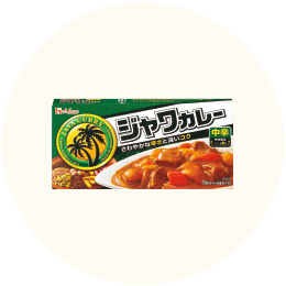 ハウス ジャワカレー 中辛