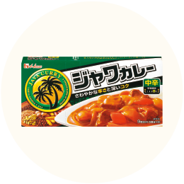 ハウス「ジャワカレー 中辛」