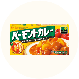 ハウス 「バーモントカレー中辛」