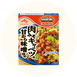 味の素「CookDoきょうの大皿 肉みそキャベツ用」