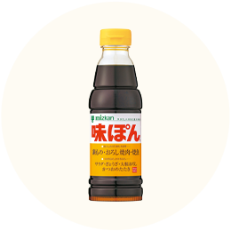 ミツカン「味ぽん」