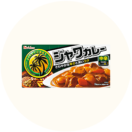 ハウス「ジャワカレー 中辛」
