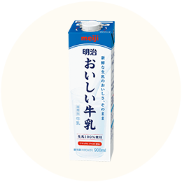 明治「おいしい牛乳」