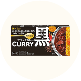 ハウス「ブラックカレー 中辛」