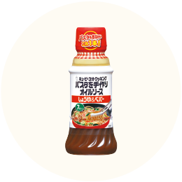 キユーピー「パスタを手作りオイルソース しょうゆ&ペパー」