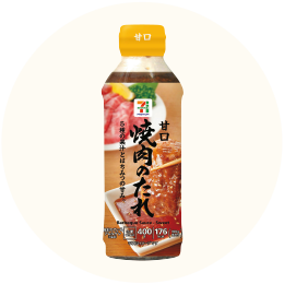 セブンプレミアム「焼肉のたれ 甘口」