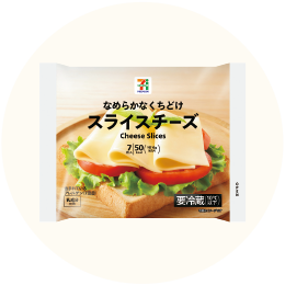 セブンプレミアム「スライスチーズ」
