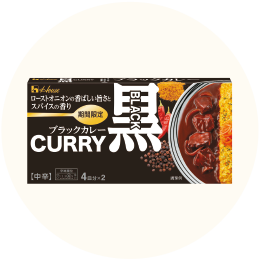 ハウス「ブラックカレー 中辛」
