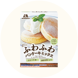 森永製菓「ふわふわパンケーキ ミックス」