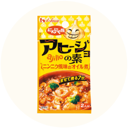 ハウス「にんにく族 アヒージョの素」