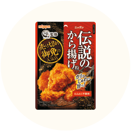 ニップン「伝説のから揚げ粉」