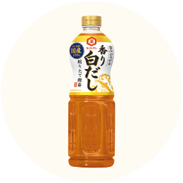 キッコーマン「旨みひろがる香り 白だし」