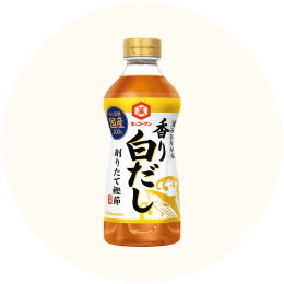 キッコーマン「旨みひろがる 香り白だし」