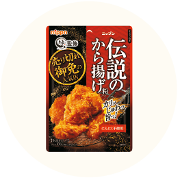 ニップン「伝説のから揚げ粉」