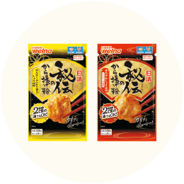 日清製粉ウェルナ「日清 秘伝のから揚げ粉 ・にんにくふんわり香るしょうゆ味 ・まろやかしょうゆ味にんにく不使用」