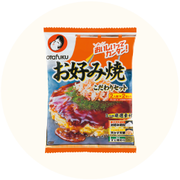 オタフク「お好み焼こだわりセット」