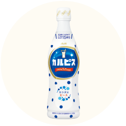 アサヒ「カルピス」