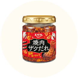 エバラ「焼肉ザクだれ 旨辛ガーリック」