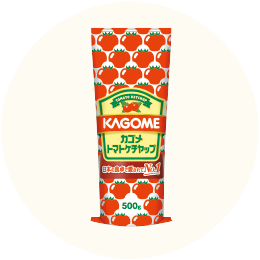 カゴメ「トマトケチャップ」