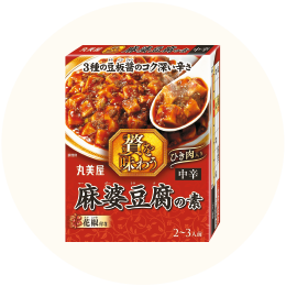 丸美屋「贅を味わう麻婆豆腐の素 中辛」