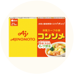 味の素「コンソメ」