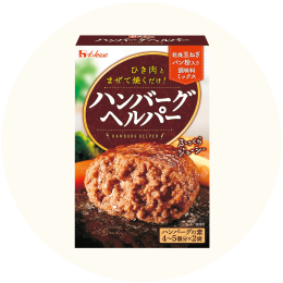 ハウス「ハンバーグ ヘルパー」