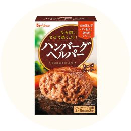 ハウス「ハンバーグヘルパー」
