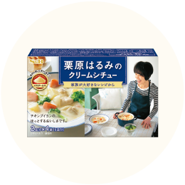 S&B「栗原はるみのクリームシチュー」