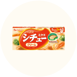 ハウス「シチューミクス クリーム」