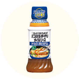 キユーピー「パスタを手作りオイルソース ガーリック＆赤とうがらし」