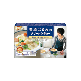 Ｓ＆Ｂ「栗原はるみのクリームシチュー」