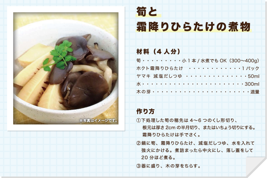 筍と霜降りひらたけの煮物