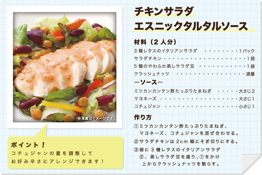 チキンサラダエスニックタルタルソース
