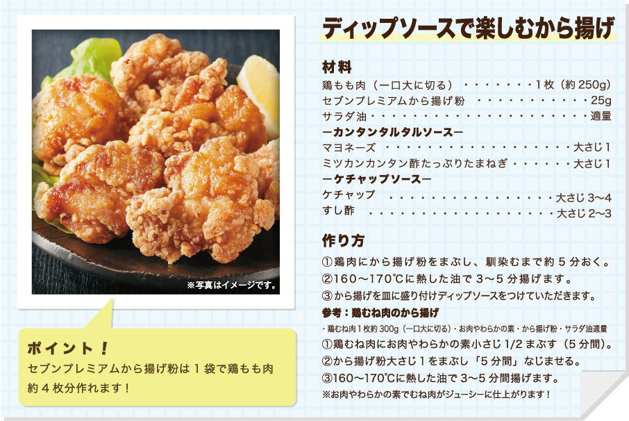 ディップソースで楽しむから揚げ