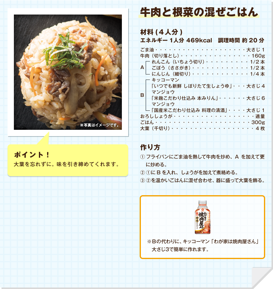 牛肉と根菜の混ぜごはん