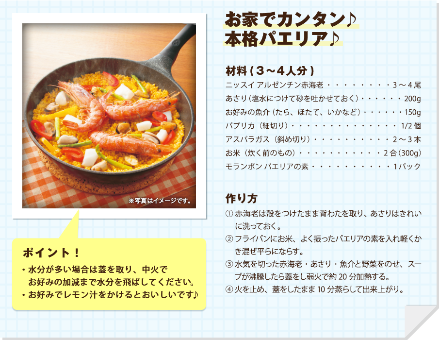 お家でカンタン♪本格パエリア♪