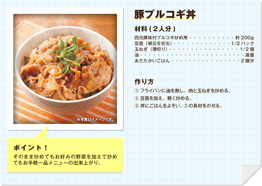 豚プルコギ丼