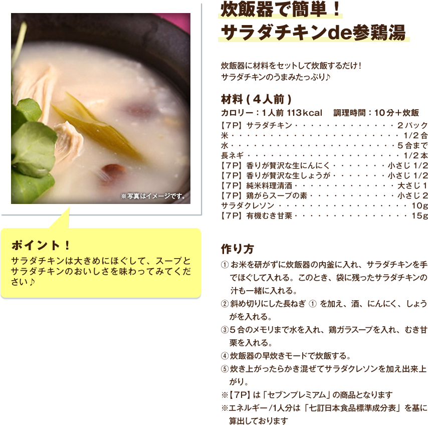 炊飯器で簡単！サラダチキンde参鶏湯
