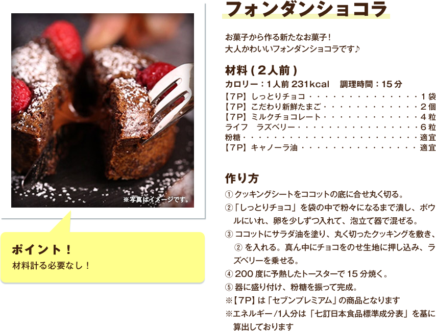 フォンダンショコラ