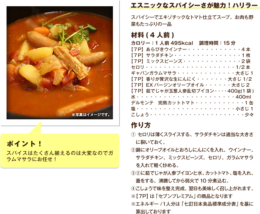 エスニックなスパイシーさが魅力！ハリラー