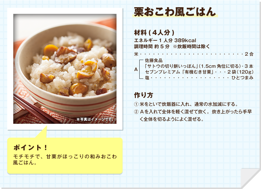 栗おこわ風ごはん