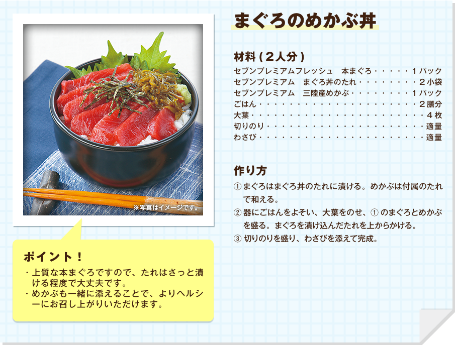 まぐろのめかぶ丼