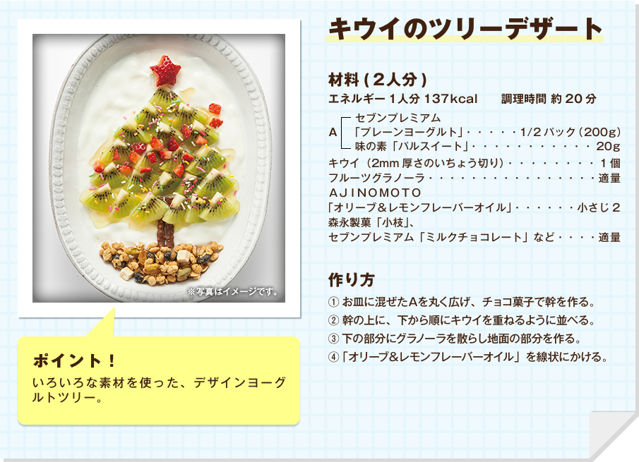 キウイのツリーデザート