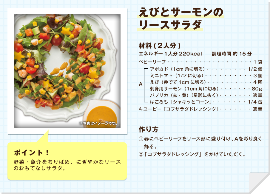 えびとサーモンのリースサラダ