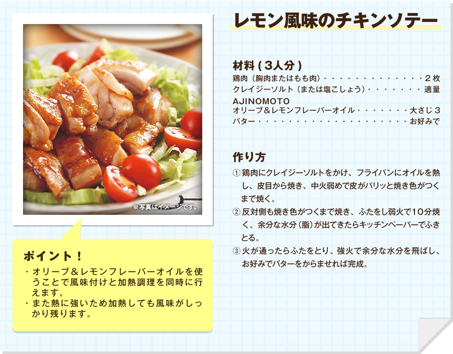 レモン風味のチキンソテー