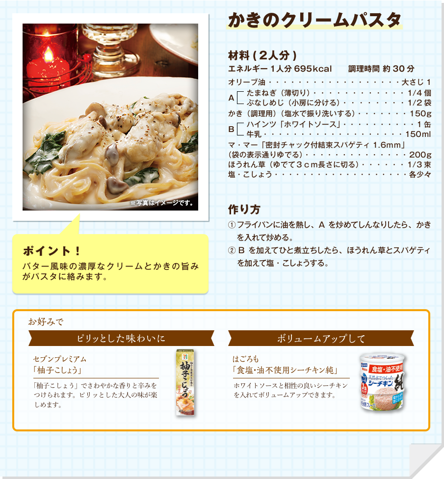 かきのクリームパスタ